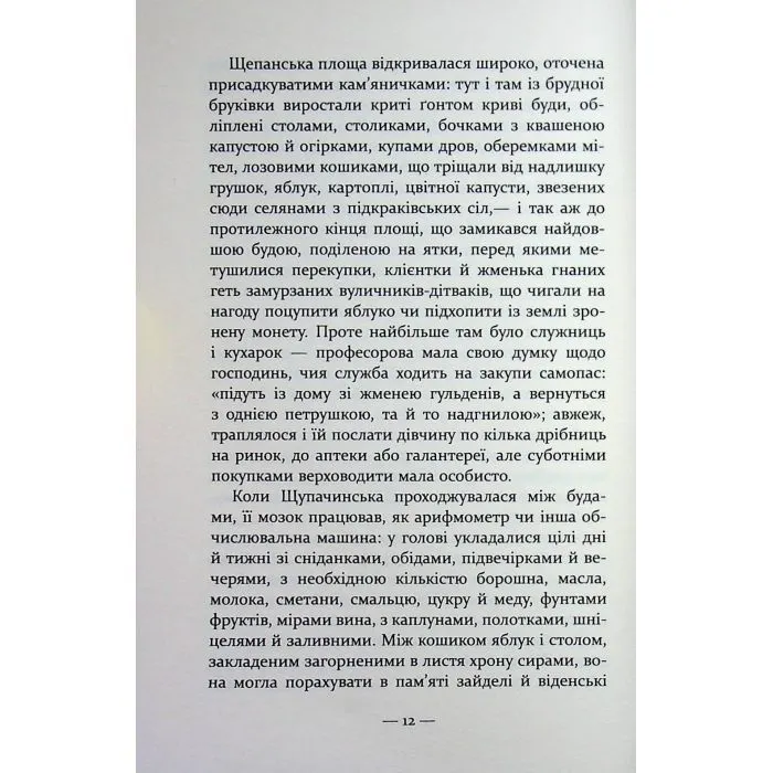 Книга Таємниця Будинку Гельцелів - Мариля Шимічкова Фабула (9786175223765) зображення 12