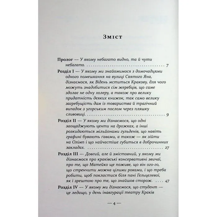 Книга Таємниця Будинку Гельцелів - Мариля Шимічкова Фабула (9786175223765) зображення 4
