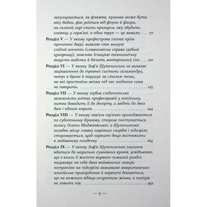 Книга Таємниця Будинку Гельцелів - Мариля Шимічкова Фабула (9786175223765) зображення 5