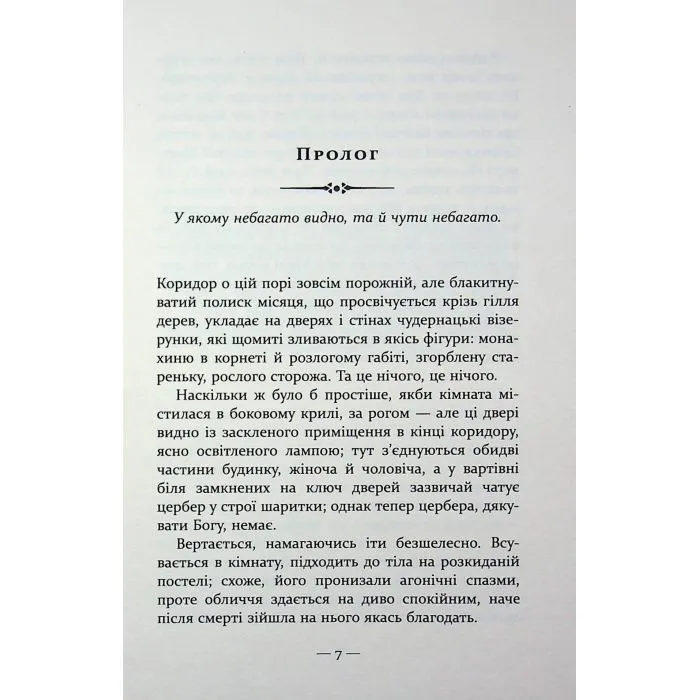 Книга Таємниця Будинку Гельцелів - Мариля Шимічкова Фабула (9786175223765) зображення 7