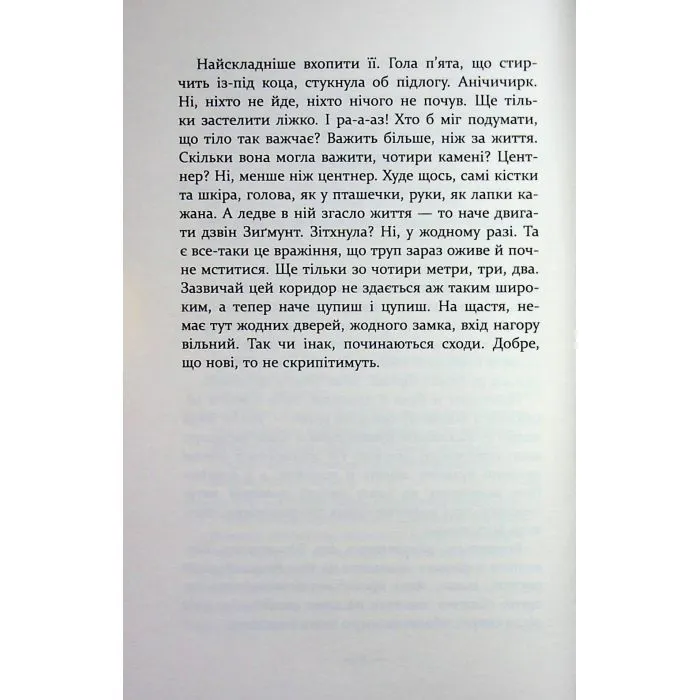 Книга Таємниця Будинку Гельцелів - Мариля Шимічкова Фабула (9786175223765) зображення 8
