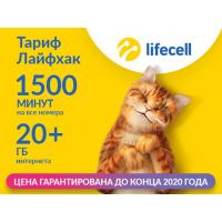 Стартовый пакет lifecell Лайфхак (4820158950790)