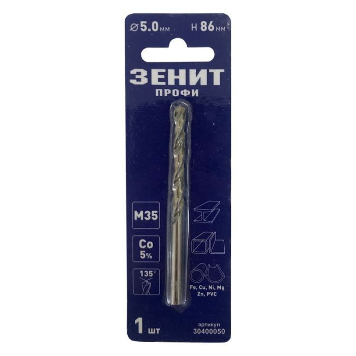 Сверло Зеніт "ПРОФІ" по металлу с кобальтовым покрытием 5.0х86 мм (30400050)