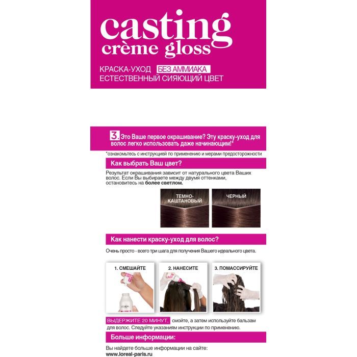 Краска для волос L'Oreal Paris Casting Creme Gloss 412 - Какао со льдом 120 мл (3600521988756) изображение 2