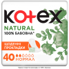 Ежедневные прокладки Kotex Natural Normal 40 шт. (5029053548630)