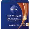 Крем для лица Nivea Антивозрастной ночной для укрепления контуров 65+ 50 мл (4005900698520)
