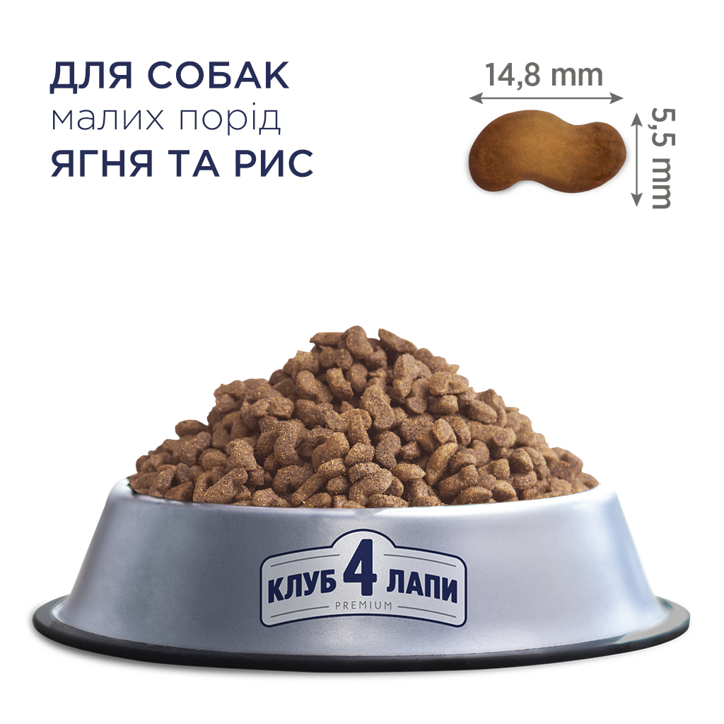 Сухой корм для собак Club 4 Paws Премиум. Для мелких пород - ягненок и рис 2 кг (4820083909603) изображение 3