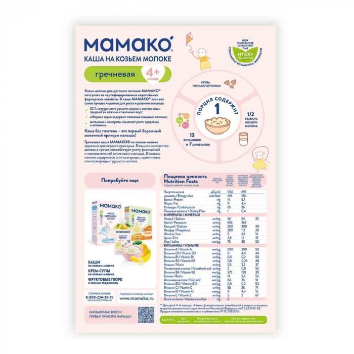 Детская каша MAMAKO гречневая на козьем молоке 200 г (4607088795994) изображение 2