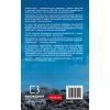 Книга 280 днів навколо світу. Том 2 - Артемій Сурін BookChef (9789669935427) изображение 3