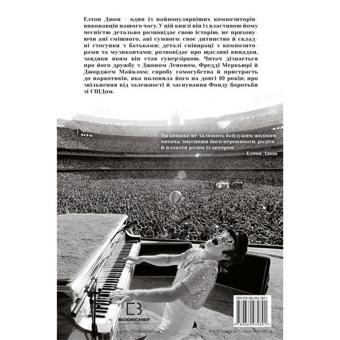 Книга Я. Елтон Джон - Елтон Джон BookChef (9789669932891) зображення 3