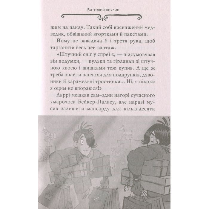 Книга Агата Містері. Квест у Нью-Йорку. Книга 14 - Сер Стів Стівенсон Видавництво РМ (9786178248529) зображення 10