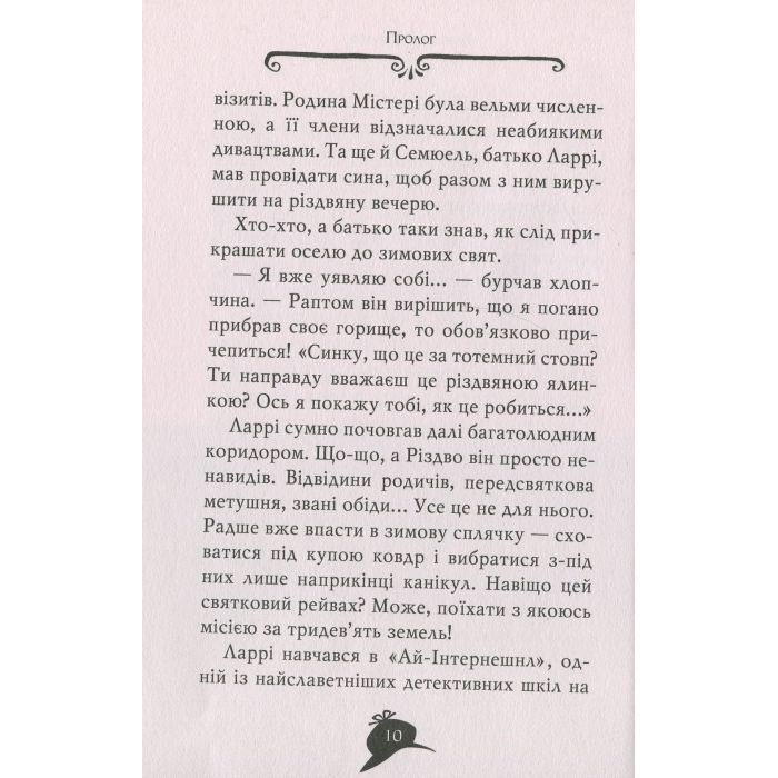 Книга Агата Містері. Квест у Нью-Йорку. Книга 14 - Сер Стів Стівенсон Видавництво РМ (9786178248529) зображення 11