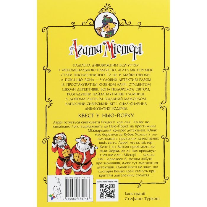 Книга Агата Містері. Квест у Нью-Йорку. Книга 14 - Сер Стів Стівенсон Видавництво РМ (9786178248529) зображення 2