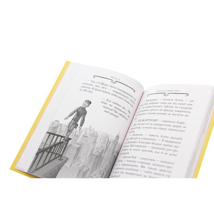 Книга Агата Містері. Квест у Нью-Йорку. Книга 14 - Сер Стів Стівенсон Видавництво РМ (9786178248529) зображення 6
