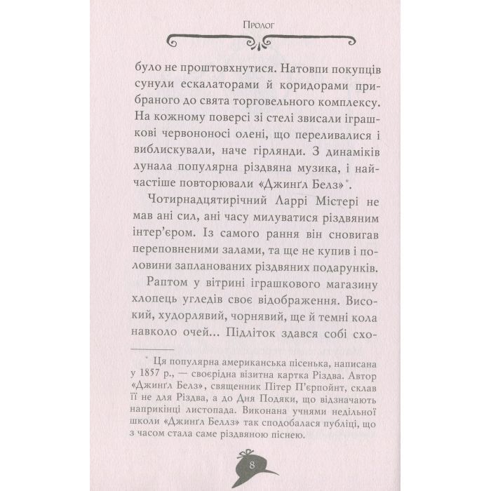 Книга Агата Містері. Квест у Нью-Йорку. Книга 14 - Сер Стів Стівенсон Видавництво РМ (9786178248529) зображення 9