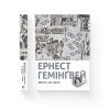 Книга Мати і не мати - Ернест Гемінґвей Видавництво Старого Лева (9786176797241) зображення 2