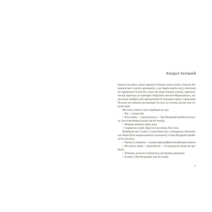 Книга Мати і не мати - Ернест Гемінґвей Видавництво Старого Лева (9786176797241) зображення 3