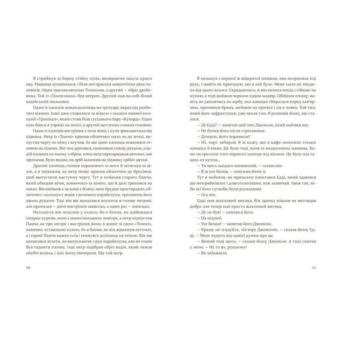 Книга Мати і не мати - Ернест Гемінґвей Видавництво Старого Лева (9786176797241) зображення 5