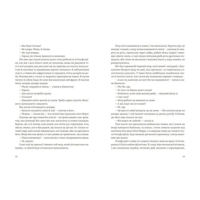 Книга Мати і не мати - Ернест Гемінґвей Видавництво Старого Лева (9786176797241) зображення 6