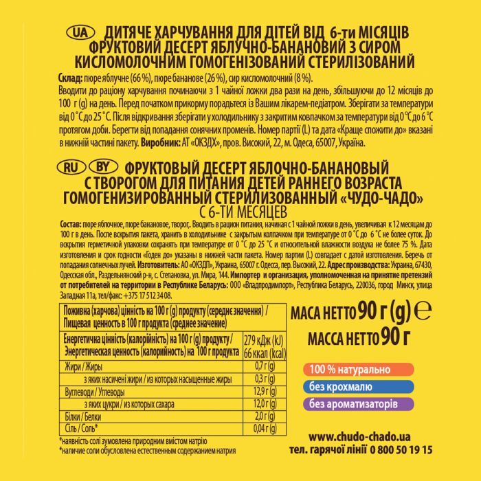Детское пюре Чудо-Чадо яблоко-банановый с творогом 6м+, 90г (4820016254169) изображение 2