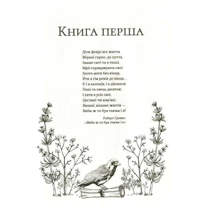 Книга Жорстокий принц - Голлі Блек Vivat (9789669820631) зображення 6