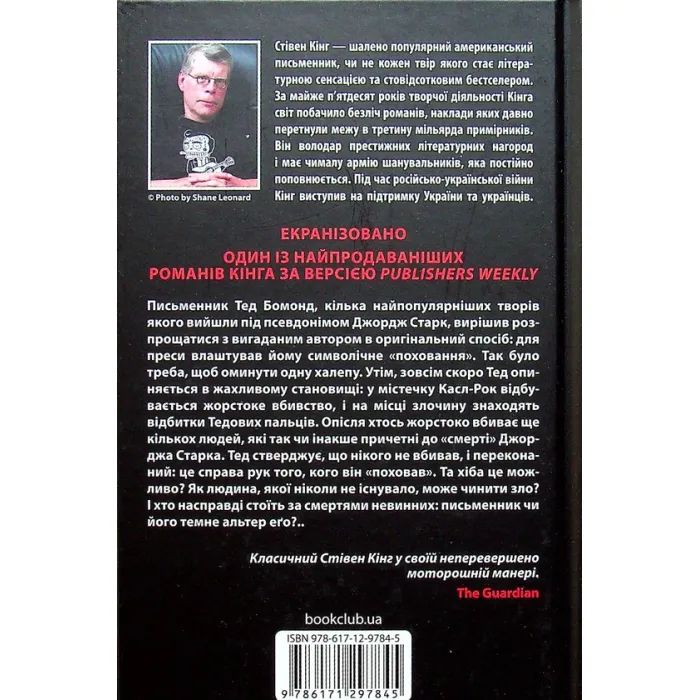 Книга Темна половина - Стівен Кінг КСД (9786171297845) зображення 2