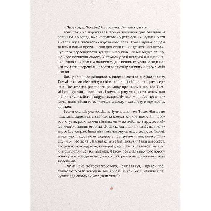 Книга Не відпускай мене - Кадзуо Ішіґуро Видавництво Старого Лева (9786176792956) изображение 12