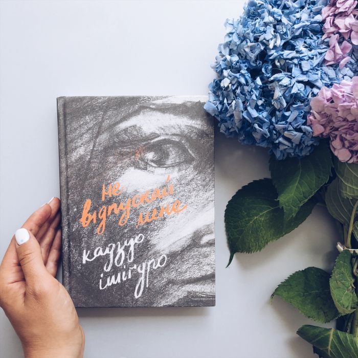 Книга Не відпускай мене - Кадзуо Ішіґуро Видавництво Старого Лева (9786176792956) изображение 7