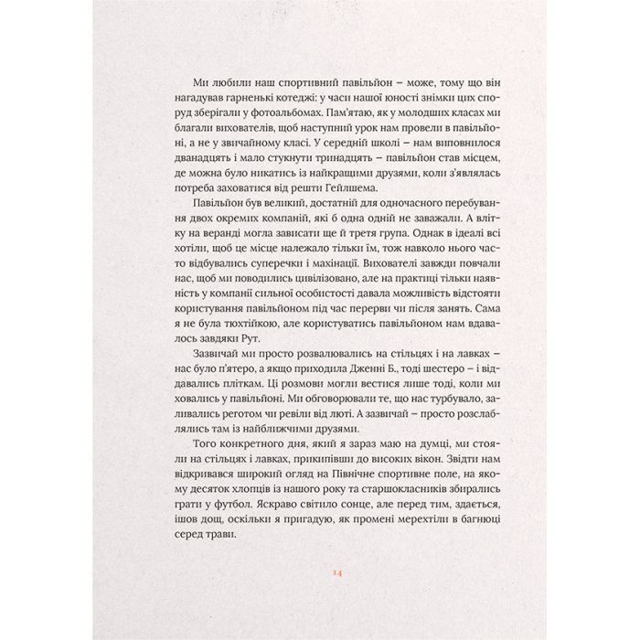 Книга Не відпускай мене - Кадзуо Ішіґуро Видавництво Старого Лева (9786176792956) изображение 8