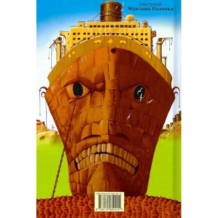 Книга Чудове Чудовисько в Країні Жаховиськ - Сашко Дерманський А-ба-ба-га-ла-ма-га (9786175850015) изображение 2