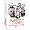 Книга Портрет на тлі епохи - Данило Яневський Фоліо (9786175510629)