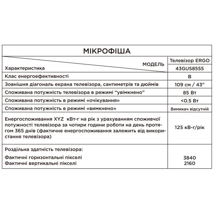 Телевізор Ergo 43GUS8555 зображення 12