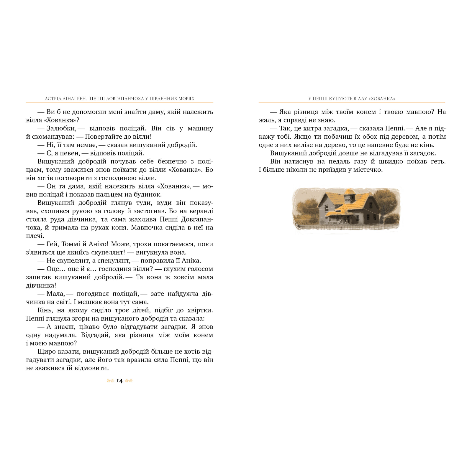 Книга Пеппі Довгапанчоха в південних морях. Книга 3 - Астрід Ліндґрен Рідна мова (9786178373382) изображение 3