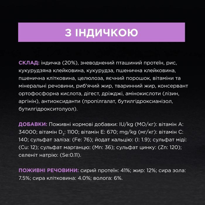 Сухий корм для кішок Purina Pro Plan Sterilised Adult 1+ Renal Plus Для дорослих стерилізованих З індичкою 10 кг (7613033566547) зображення 11