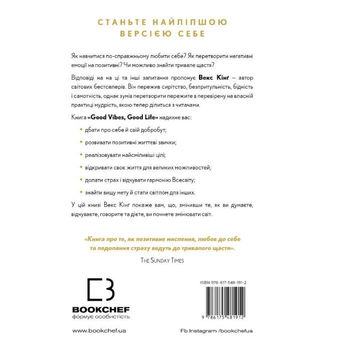 Книга Good Vibes, Good Life. Любов до себе - ключ до розкриття вашої величі - Векс Кінґ BookChef (9786175481912) зображення 3
