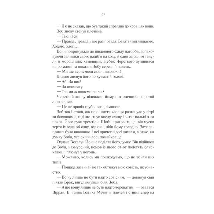 Книга Герої - Джо Аберкромбі КСД (9786171507876) изображение 10