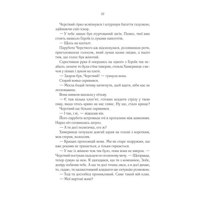 Книга Герої - Джо Аберкромбі КСД (9786171507876) зображення 10