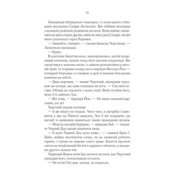 Книга Герої - Джо Аберкромбі КСД (9786171507876) зображення 11