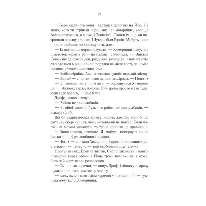 Книга Герої - Джо Аберкромбі КСД (9786171507876) изображение 12