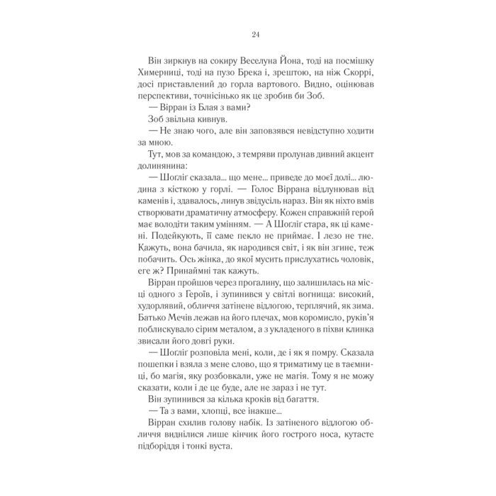 Книга Герої - Джо Аберкромбі КСД (9786171507876) зображення 12
