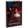 Книга Герої - Джо Аберкромбі КСД (9786171507876) зображення 3