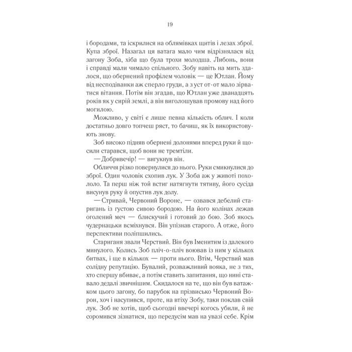 Книга Герої - Джо Аберкромбі КСД (9786171507876) зображення 7