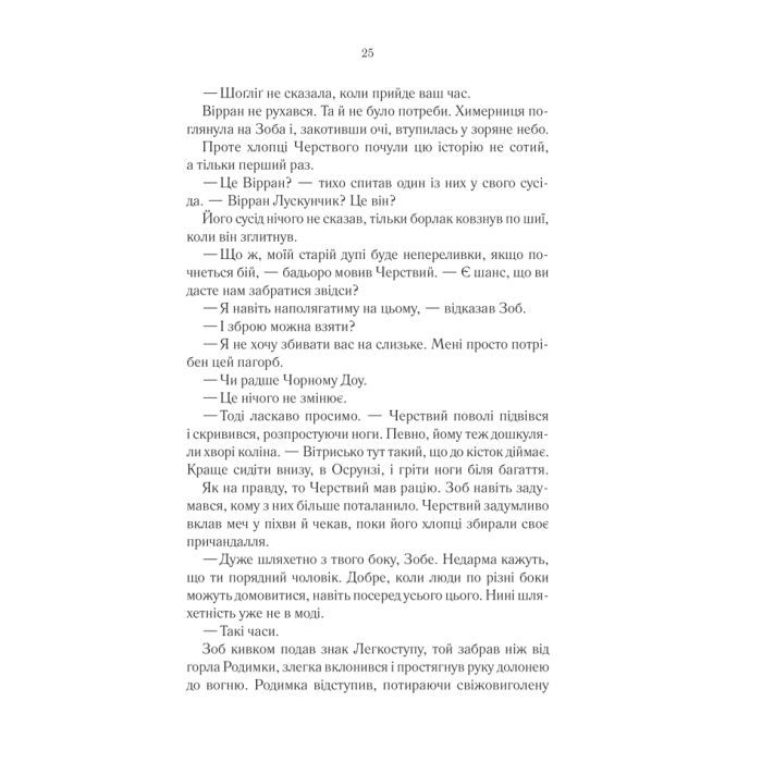 Книга Герої - Джо Аберкромбі КСД (9786171507876) изображение 8