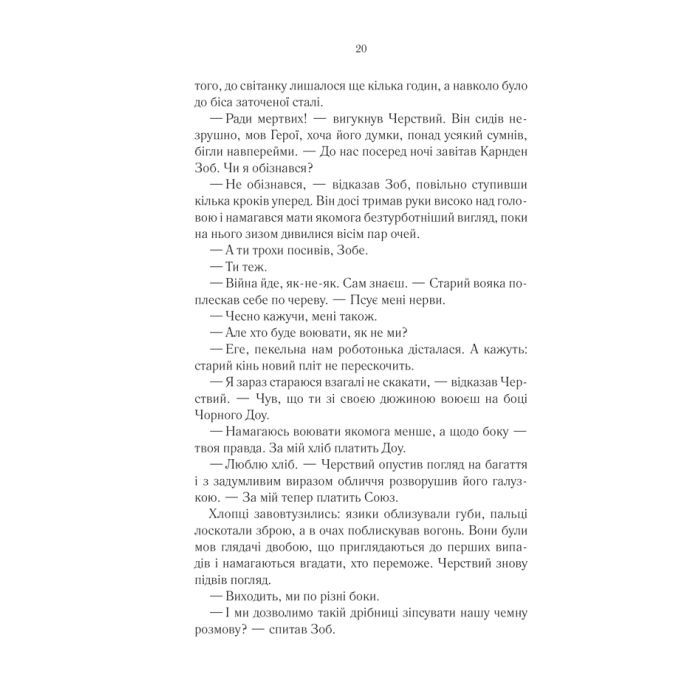 Книга Герої - Джо Аберкромбі КСД (9786171507876) зображення 8