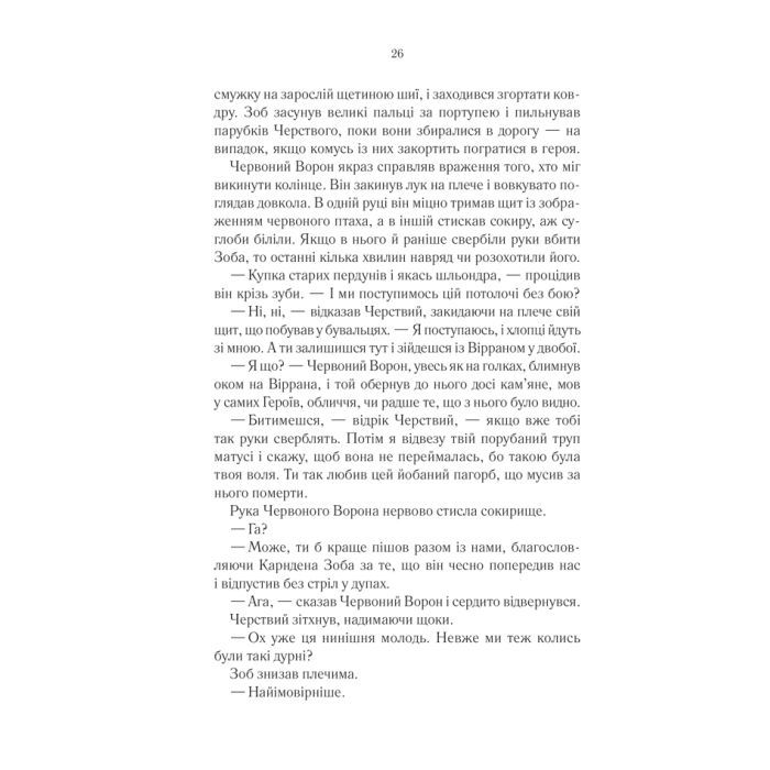 Книга Герої - Джо Аберкромбі КСД (9786171507876) изображение 9