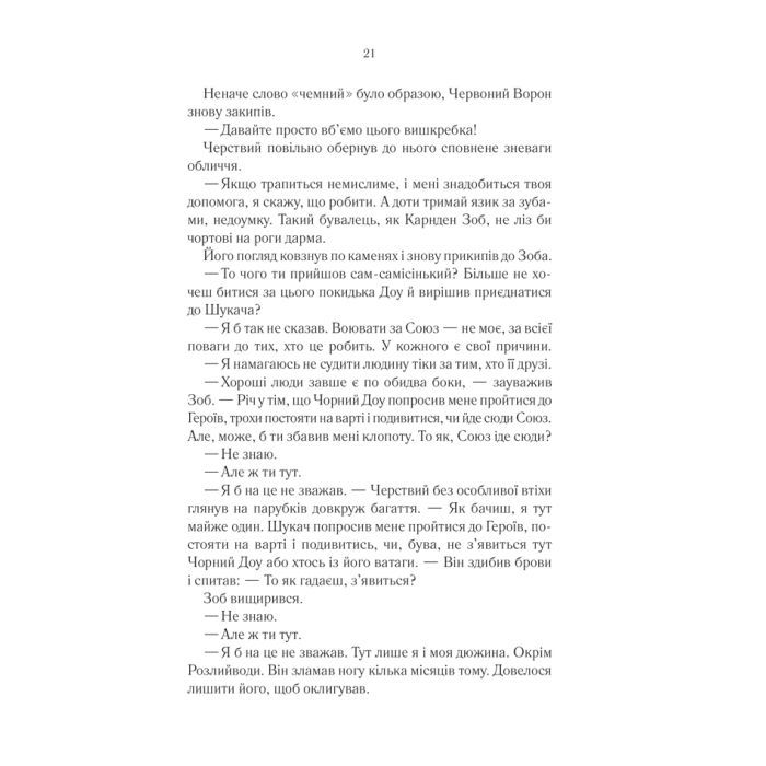 Книга Герої - Джо Аберкромбі КСД (9786171507876) зображення 9