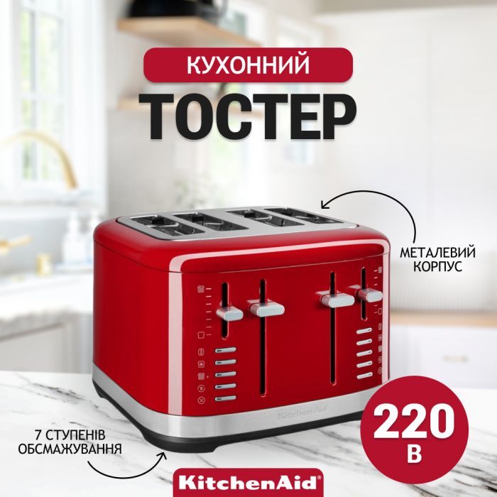 Тостер KitchenAid 5KMT4109EER червоний (5KMT4109EER) изображение 7