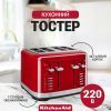 Тостер KitchenAid 5KMT4109EER червоний (5KMT4109EER) изображение 7