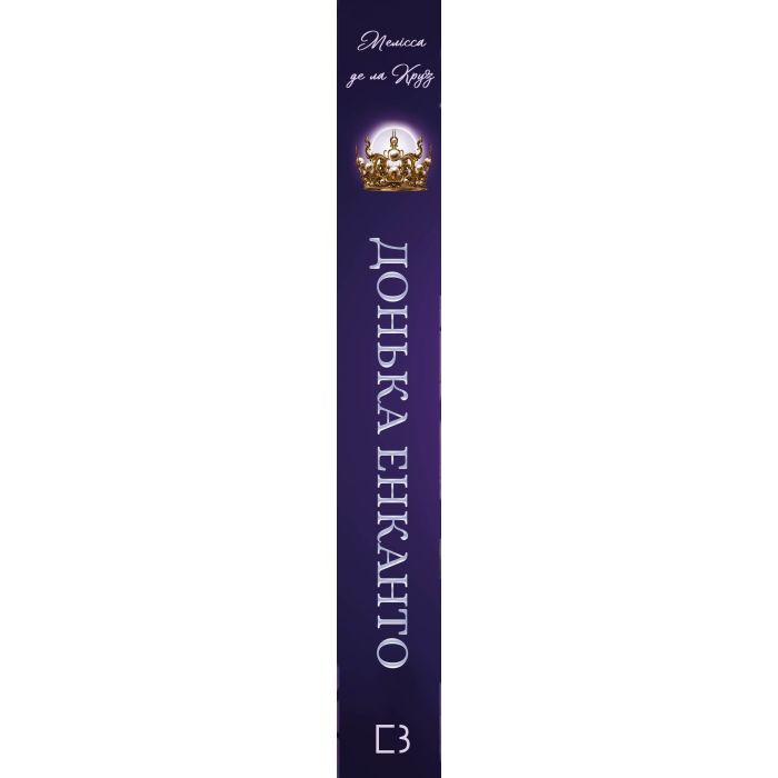 Книга Донька енканто - Мелісса де ла Круз BookChef (9786175482926) изображение 2