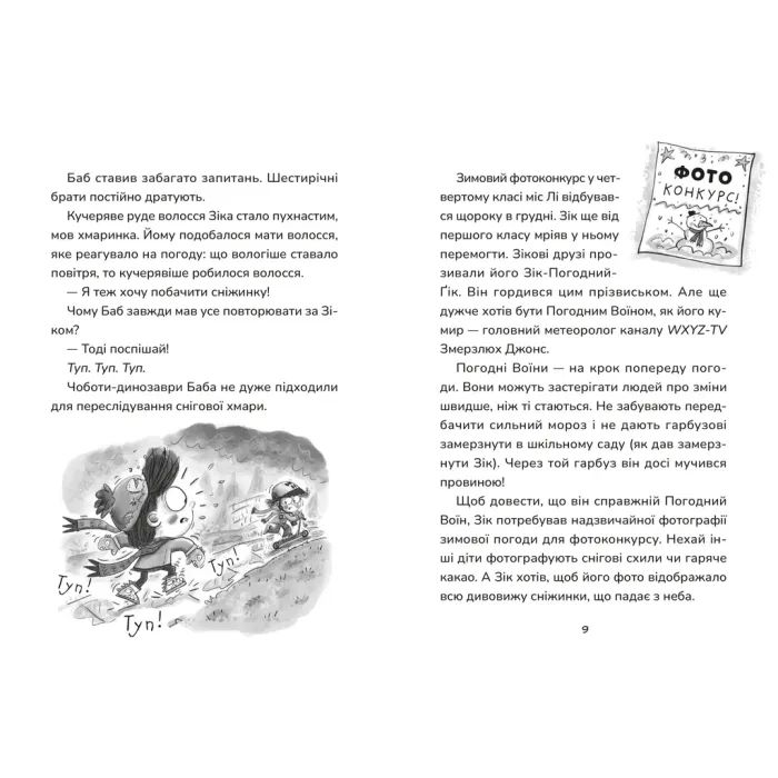 Книга Зік - погодний ґік. Порятунок ящірки від хуртовини - Джоан Аксельрод-Контрада, Енн Маласпіна Видавництво Старого Лева (9789664483510) изображение 3